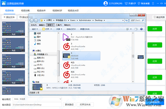 Ѹ����Ƶת�����ƽ��|Ѹ����Ƶת���� v2.8.0.3��Ѱ�
