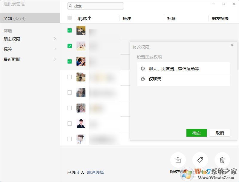 ΢�ŵ��԰�3.0.0�ڲ���£���������ɾ�����ѹ���