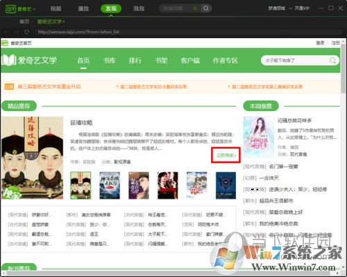 爱奇艺怎么看小说?爱奇艺免费看小说教程