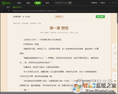 爱奇艺怎么看小说?爱奇艺免费看小说教程