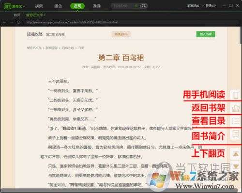 爱奇艺怎么看小说