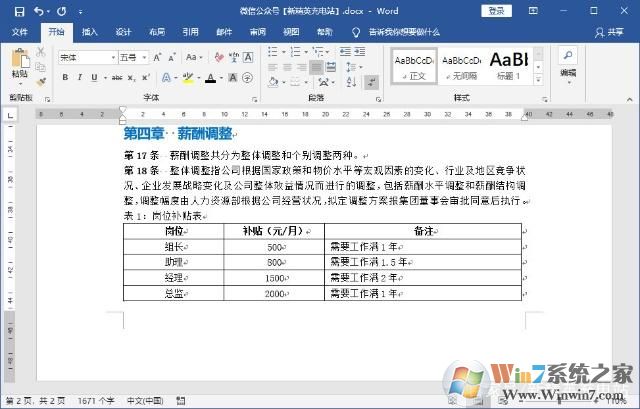 如何删除Word空白页?Word文档如何删除空白页(多种方法)