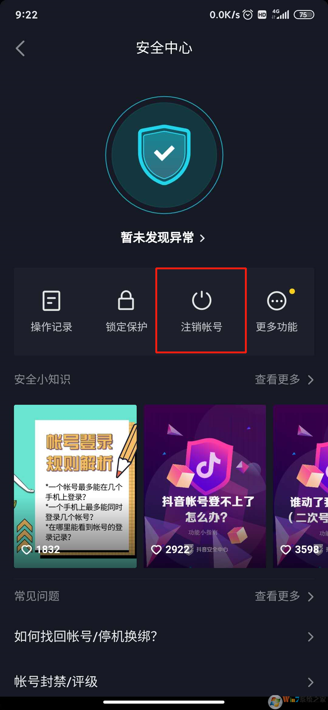 抖音怎么注销账号?抖音注销账号方法