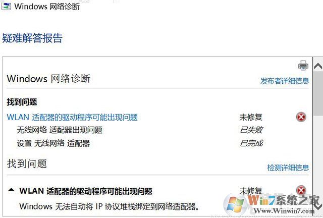 Win10无线无法连接,无法自动将IP协议堆栈绑定到网络适配器解决方法