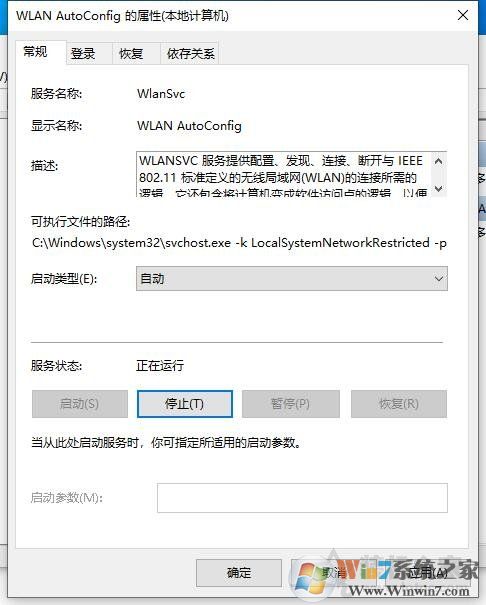 Win10无线无法连接,无法自动将IP协议堆栈绑定到网络适配器解决方法
