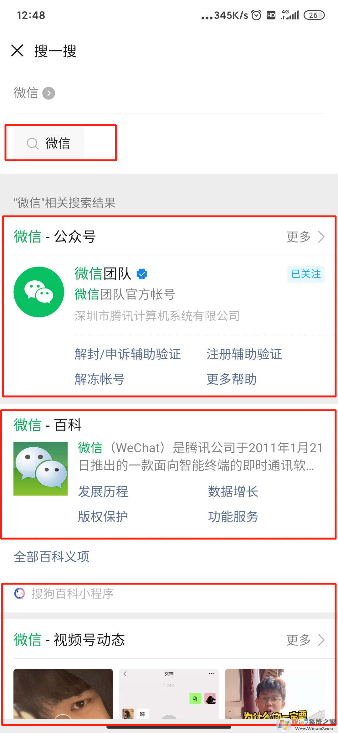 微信搜一搜功能有什么用?