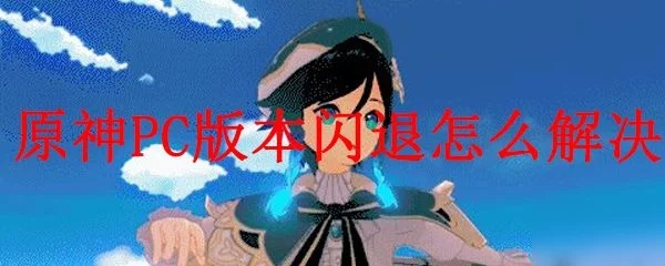 ԭ��PC��������ô�죿��Ϸ���˽������