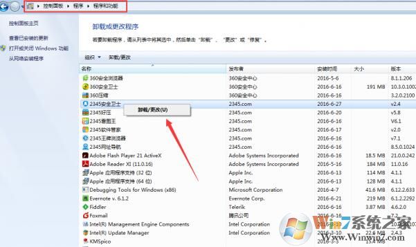 2345安全卫士卸载教程