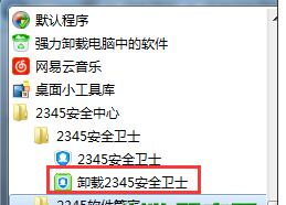 2345安全卫士卸载教程