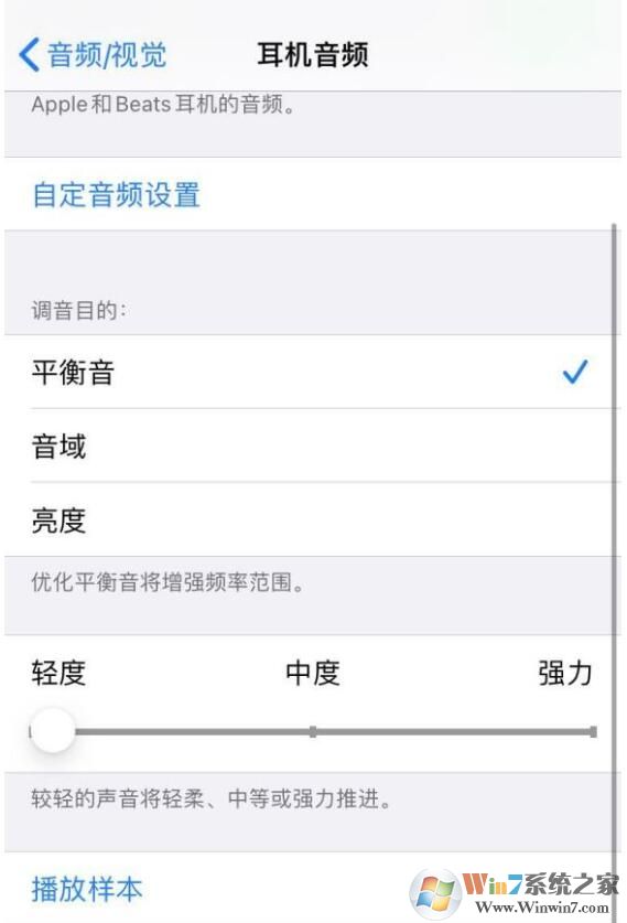 苹果IOS14耳机自定音频设置在哪?
