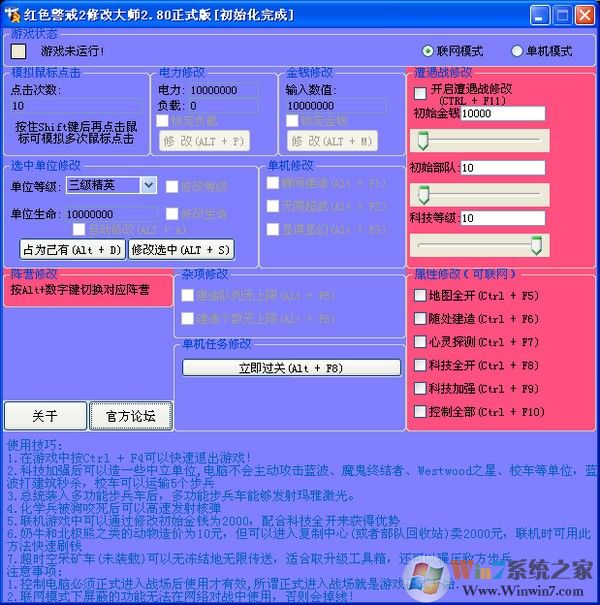 红警修改大师下载|红警2修改器 v3.0正式版