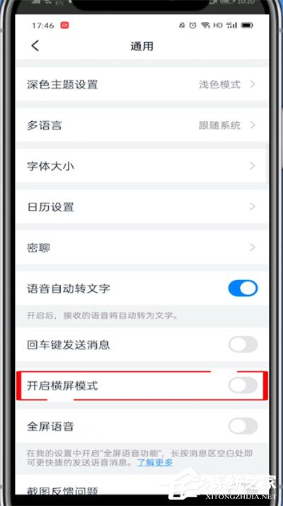 钉钉如何开启横屏模式?