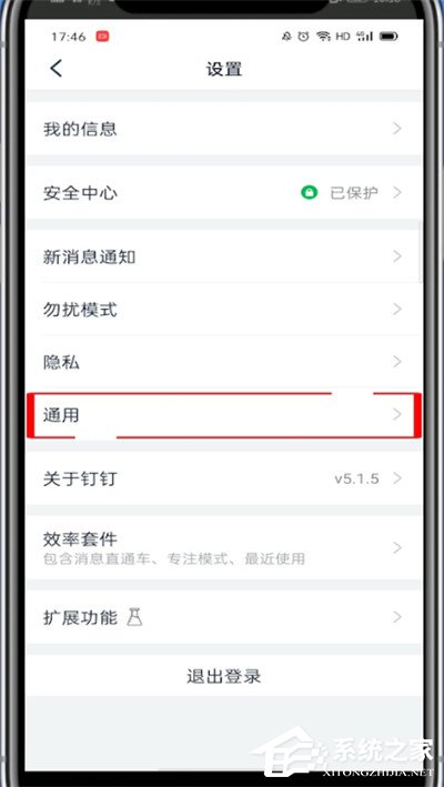 钉钉如何开启横屏模式?