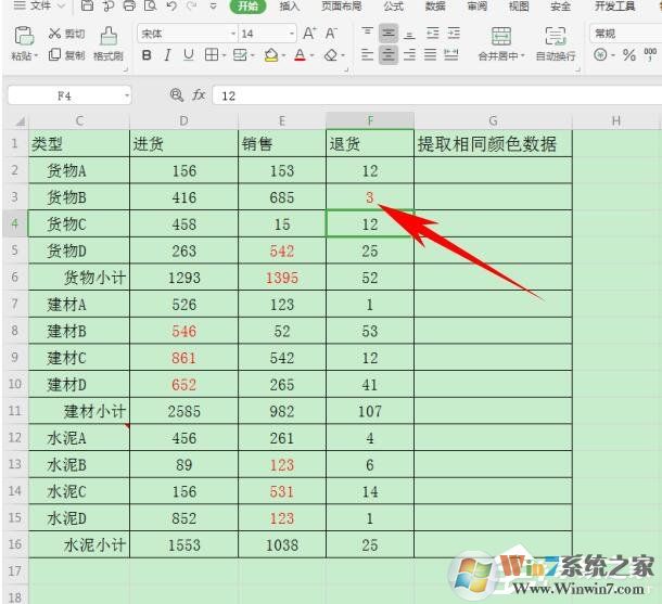 wps怎么提取同一颜色的数据?