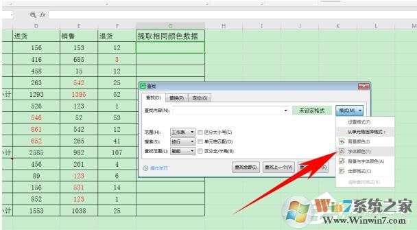 wps怎么提取同一颜色的数据?