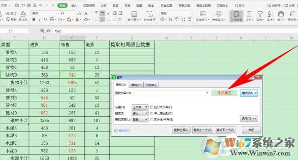 wps怎么提取同一颜色的数据?