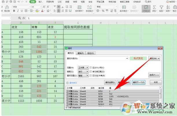 wps怎么提取同一颜色的数据?