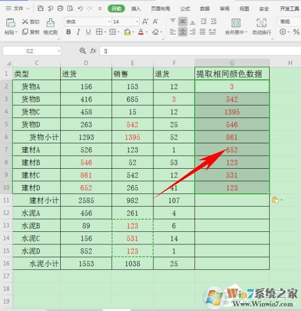 wps怎么提取同一颜色的数据?
