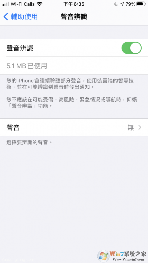 苹果iOS14如何启用声音辨识功能?