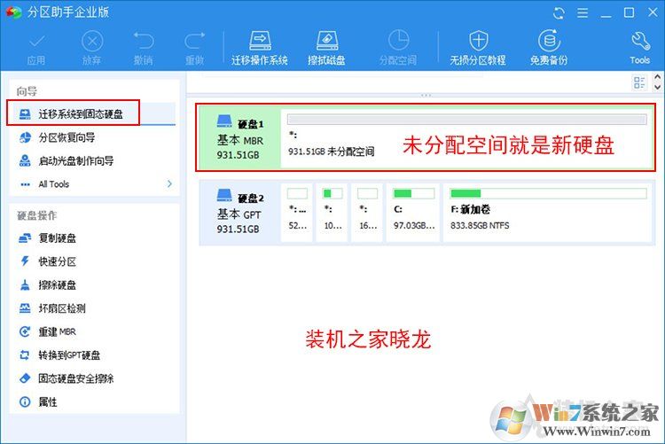 Win10系统如何把机械硬盘的系统迁移到固态硬盘?