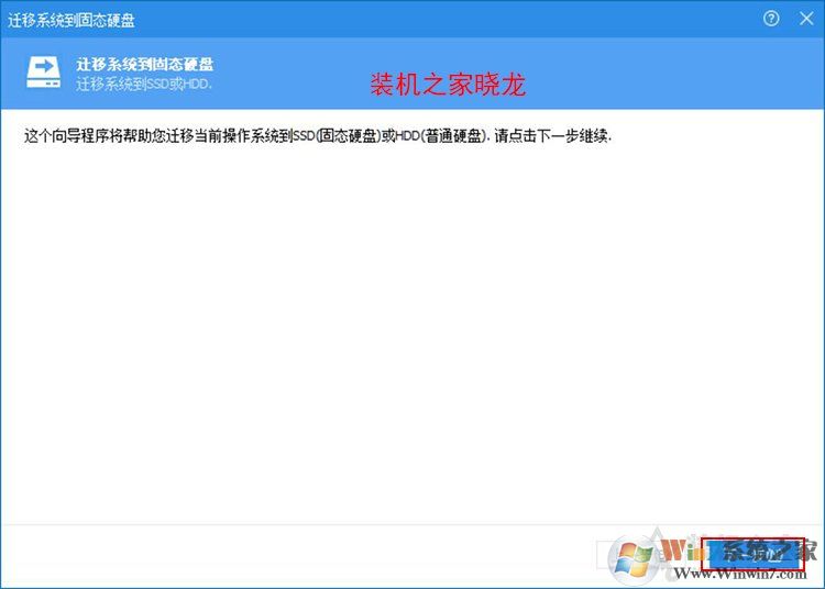 Win10系统如何把机械硬盘的系统迁移到固态硬盘?