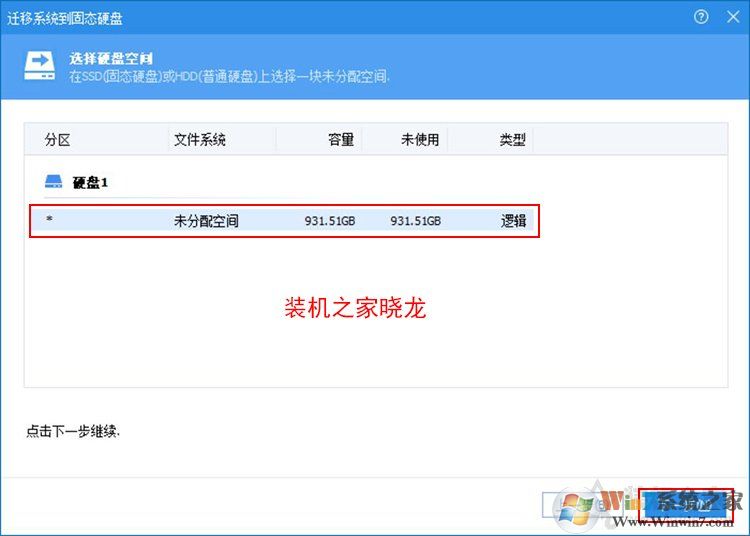 Win10系统如何把机械硬盘的系统迁移到固态硬盘?