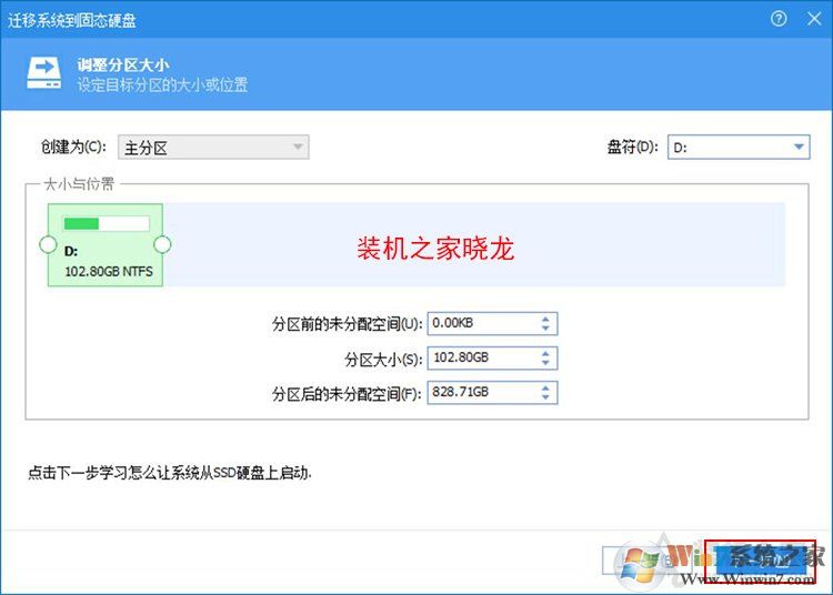 Win10系统如何把机械硬盘的系统迁移到固态硬盘?