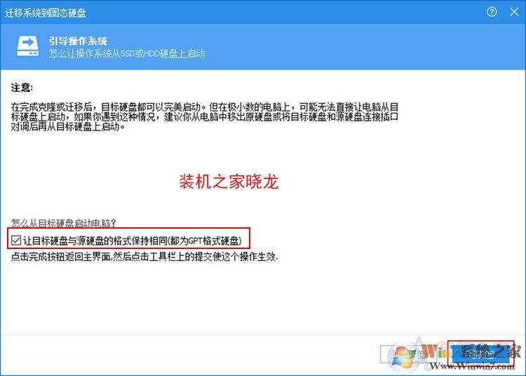 Win10系统如何把机械硬盘的系统迁移到固态硬盘?