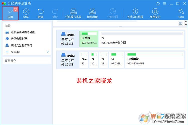 Win10系统如何把机械硬盘的系统迁移到固态硬盘?