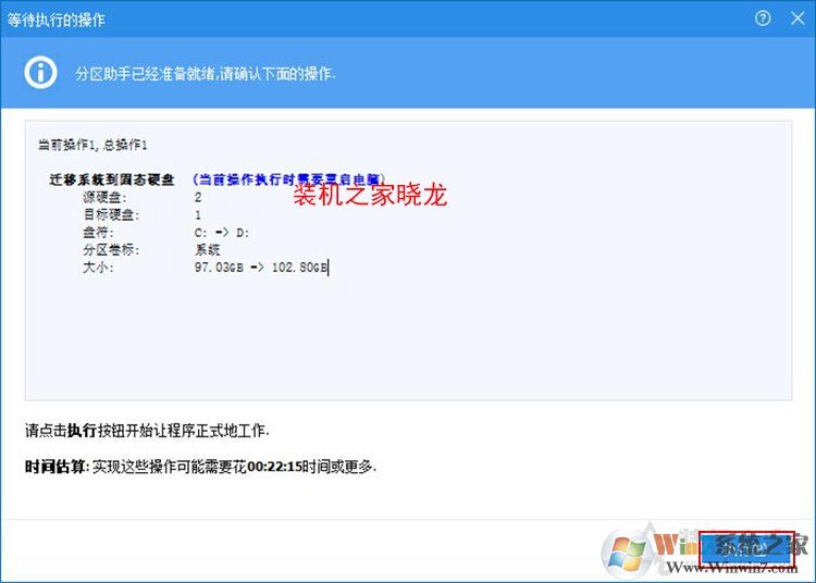 Win10系统如何把机械硬盘的系统迁移到固态硬盘?