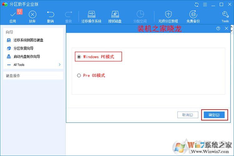 Win10系统如何把机械硬盘的系统迁移到固态硬盘?