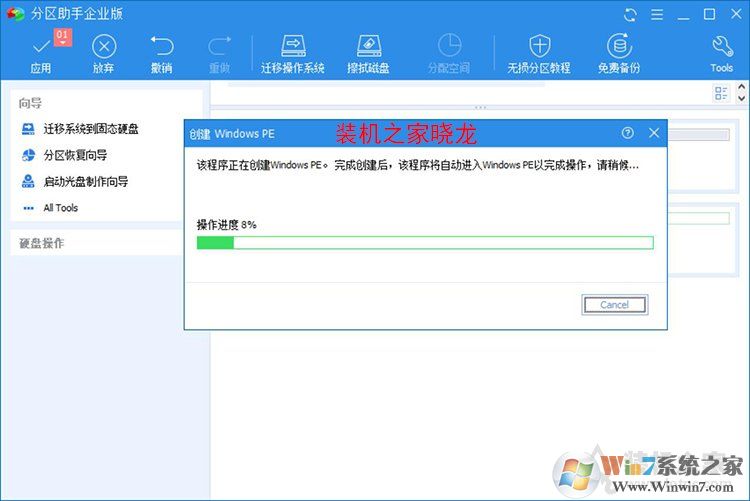 Win10系统如何把机械硬盘的系统迁移到固态硬盘?