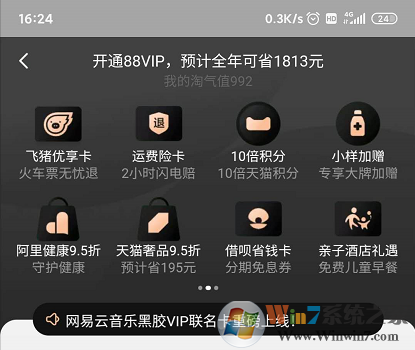 淘宝88会员有哪些特权?