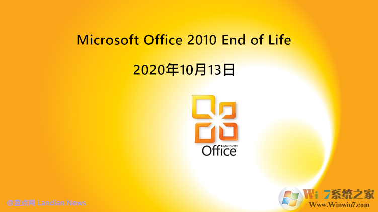 Office2010结束支持后还可以使用吗?