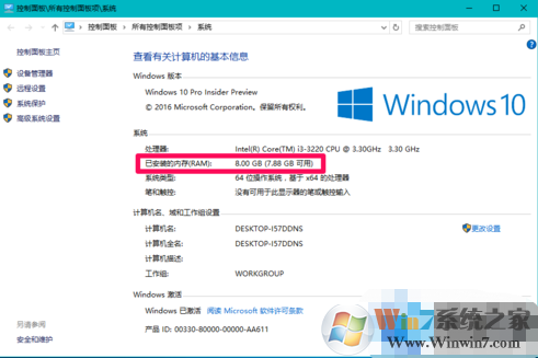 win10内存显示异常怎么办?win10内存显示异常解决方法