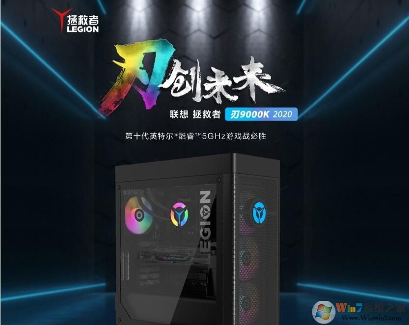 联想拯救者刃9000K台式机新款发布:I9+RTX3090售价25999元