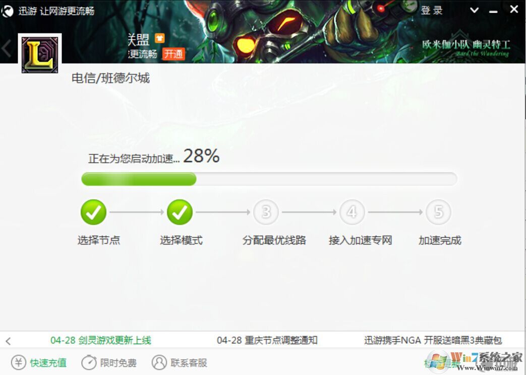迅游网游加速器2020破解版(附补丁)