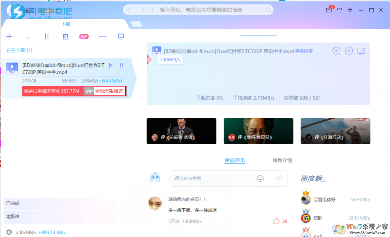迅雷X v10.1.38.890官方破解版