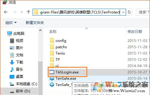 win10玩LOL提示“客户端安全组件加载失败”解决方法