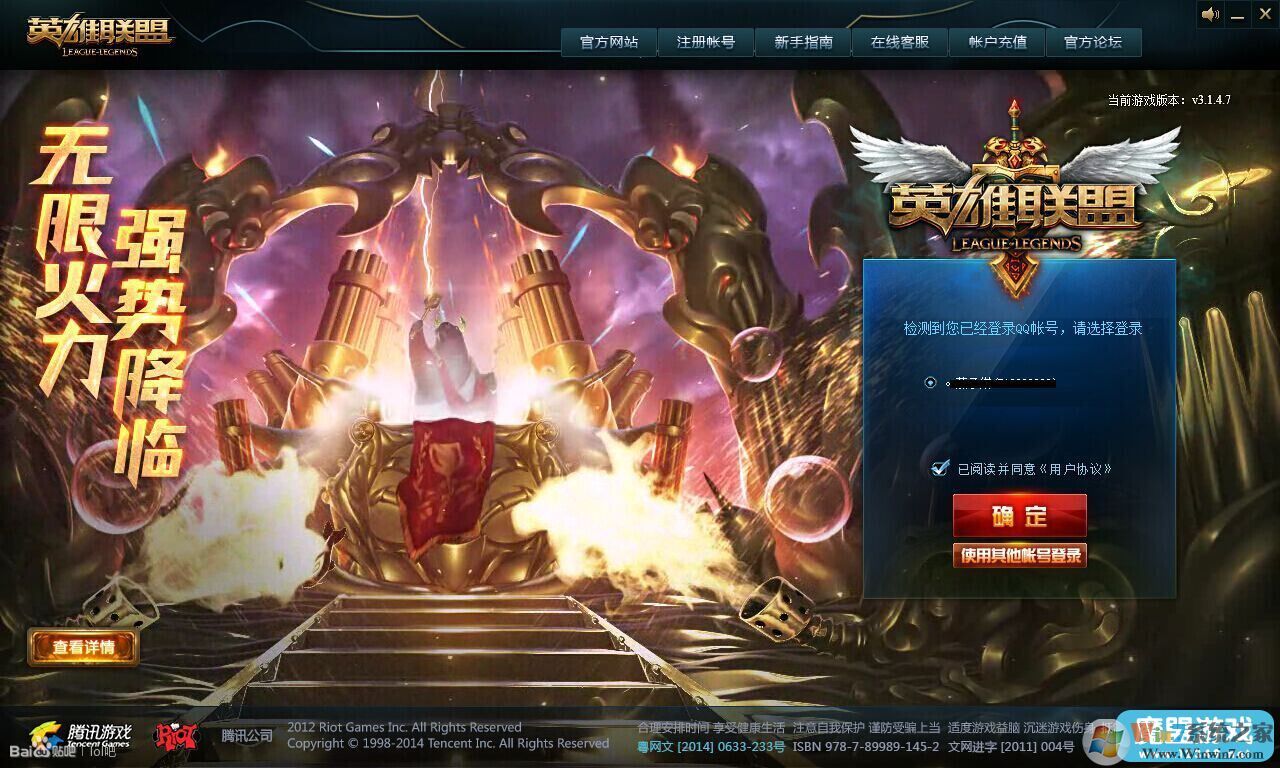 win10玩LOL提示“客户端安全组件加载失败”解决方法