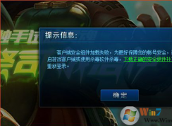 win10��LOL��ʾ���ͻ��˰�ȫ�������ʧ�ܡ��������