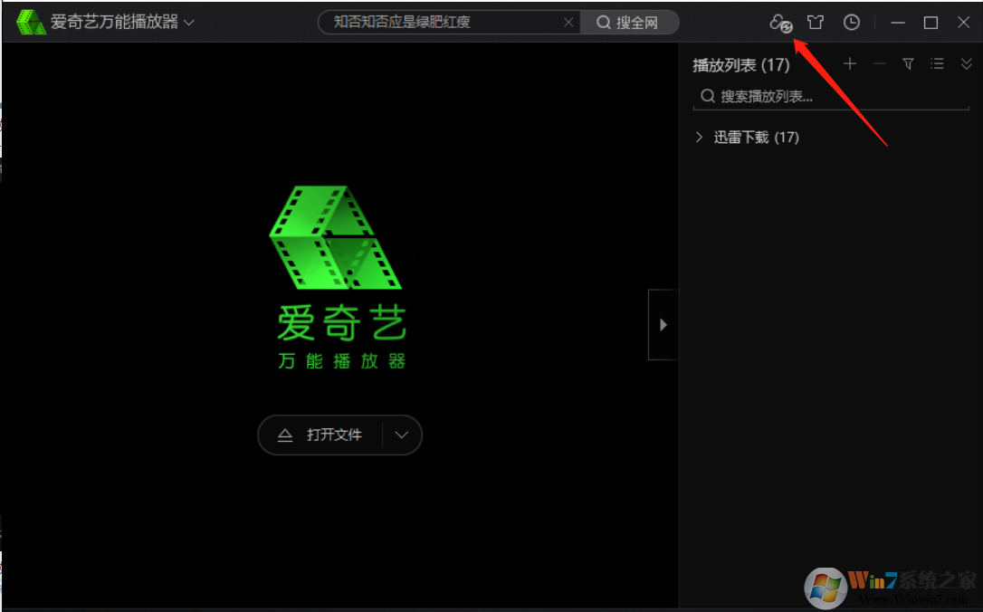 教你一个用爱奇艺万能播放器不限速下载百度云文件