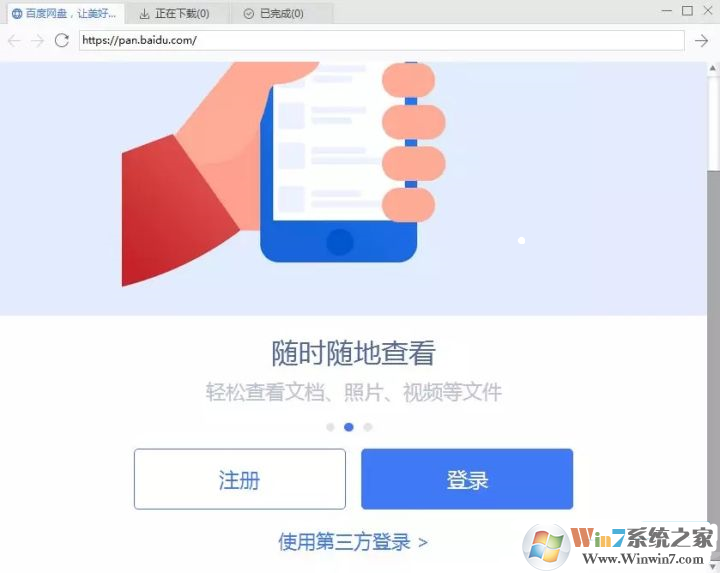 教你一个用爱奇艺万能播放器不限速下载百度云文件