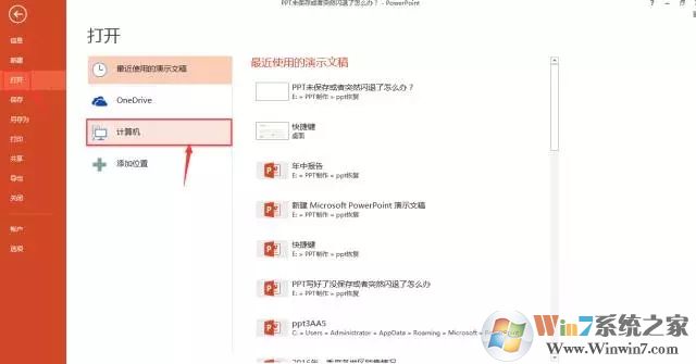 PPT奔溃闪退未保存怎么恢复文件?PPT奔溃闪退未保存恢复文件方法