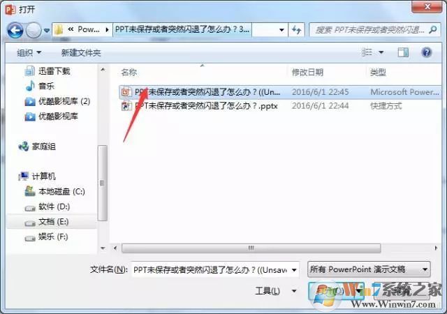 PPT奔溃闪退未保存怎么恢复文件?PPT奔溃闪退未保存恢复文件方法