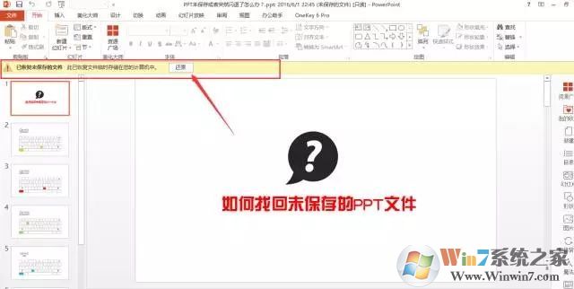 PPT奔溃闪退未保存怎么恢复文件?PPT奔溃闪退未保存恢复文件方法