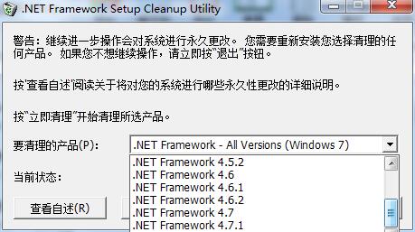 .net��������|Net�������(.NET Framework Setup Cleanup Utility)���İ�