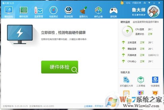 鲁大师检测笔记本电池损耗的方法