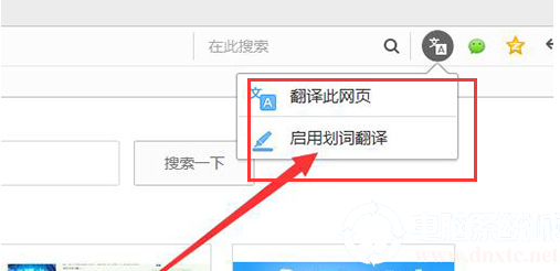QQ浏览器划词翻译功能怎么打开?