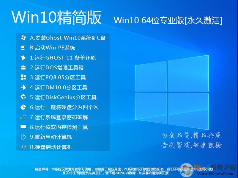 Win10精简版下载|精简版Win10 64位专业版(永久激活)V2024